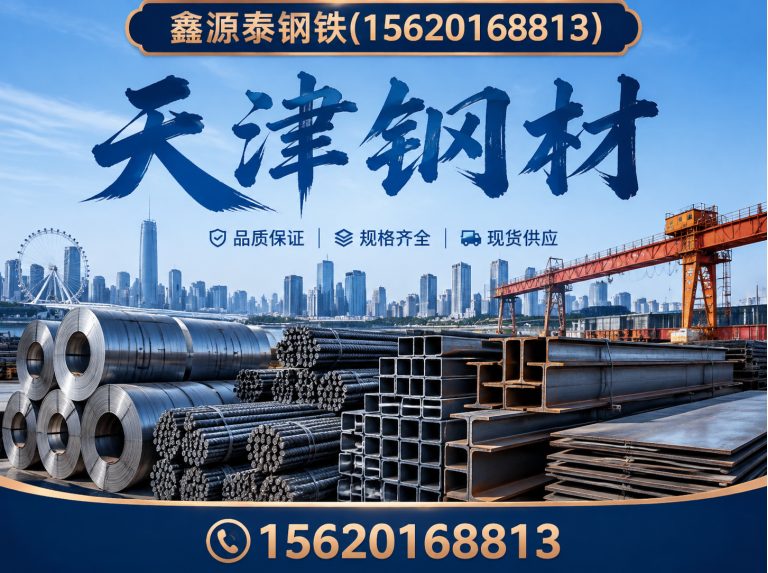 津南区鑫源泰钢铁展示图